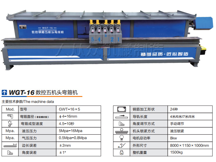 數(shù)控五機頭鋼筋彎箍機