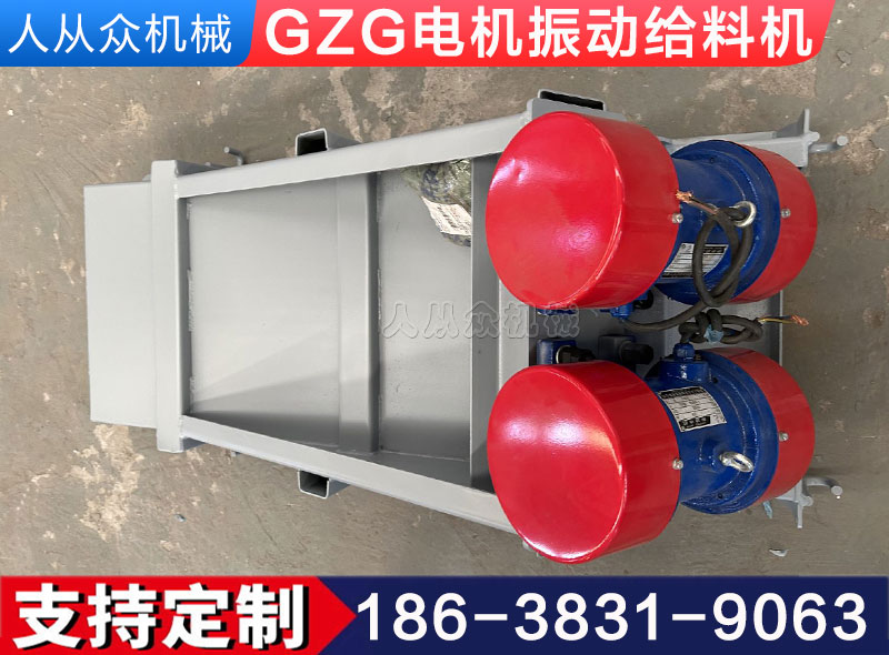 GZG電機(jī)振動(dòng)給料機(jī)